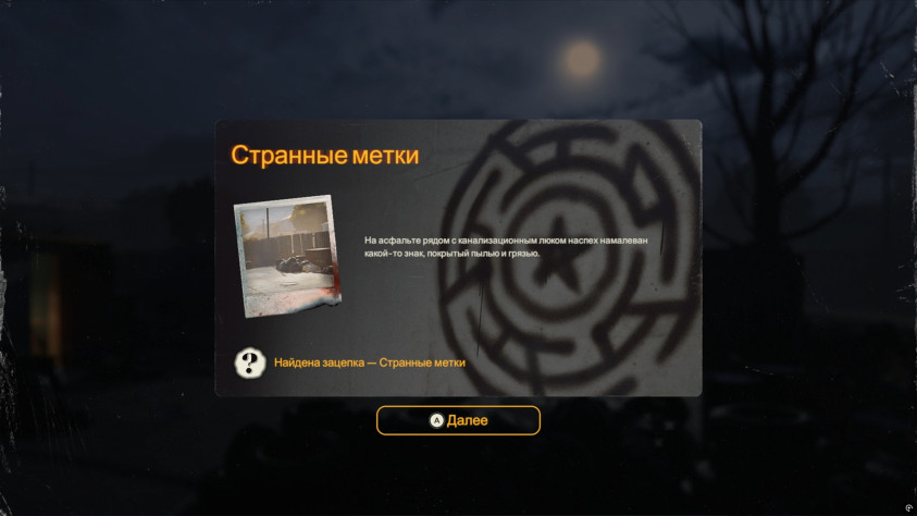 Собираем зацепки