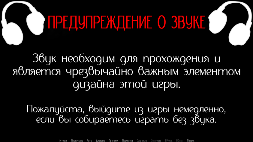 Рекомендую играть в наушниках на максимально комфортной для вас громкости