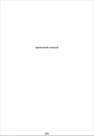 Вот в&amp;nbsp;сцене наступает тишина