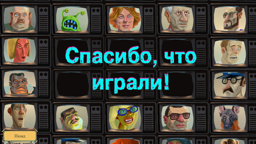 Экран, на котором становится чисто по человечески грустно от потраченного и нереализованного потенциала игры.
