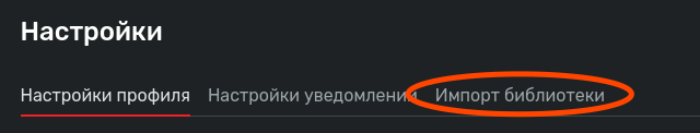 Новая вкладка в настройках профиля