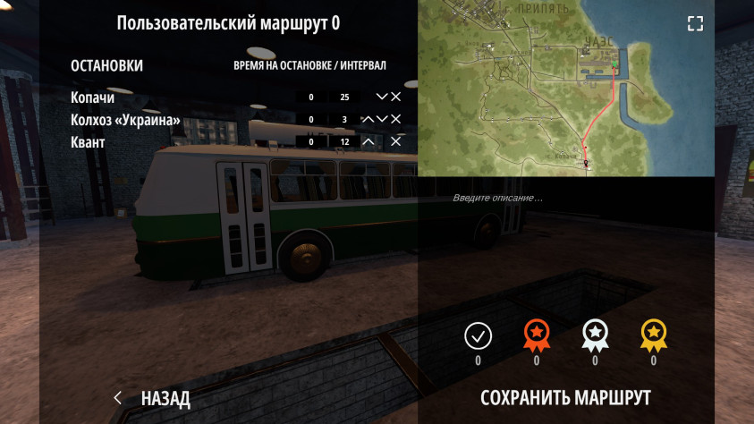 Создай свой маршрут и езжай по остановкам