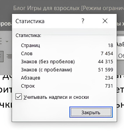 Плюс-минус статистика документа Word. Потом сделал ещё правки, плюс в тексте полно пометок насчет фото. Можно отнять +-500 знаков