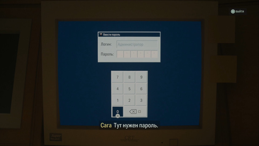 Например, вот тут. Вам нужно найти пароль к компьютеру.