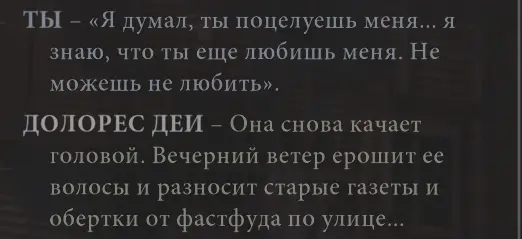 Та самая мысль, которая не позволяла мне жить дальше. Я, как и Гарри, был убежден, что ОНА меня все еще любит. Снова слезы на лице. Еще больше осознания, что все кончено. Я *должен* отпустить.