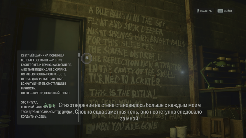 Стихи довольно точно описывают будущие события игры, то&amp;nbsp;есть, как и&amp;nbsp;положено, претворяются в&amp;nbsp;жизнь.
