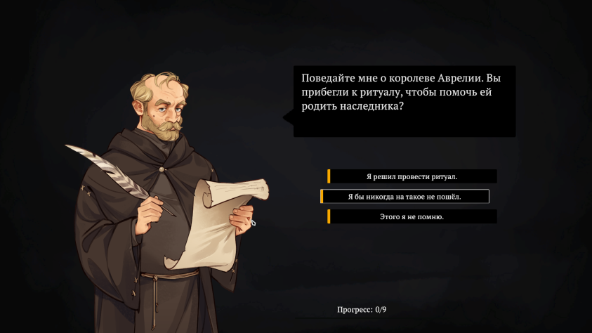Некоторые ключевые события изменить нельзя. По канону разработчиков, Аврелия в любом случае выживает, как и Седани.