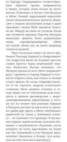 Нет, в сноске на даётся пояснение тому, откуда здесь вдруг взялась бездна. Там «крайне важное» замечание «а вот в манге было немного по-другому!»