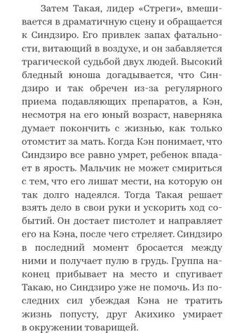 Мне ещё так смешно с этого «друг Акихико умирает», как будто он не их боевой сотоварищ, а ну вот какой-то там знакомый знакомого. Опять же, почему текст так боится слова «он»?