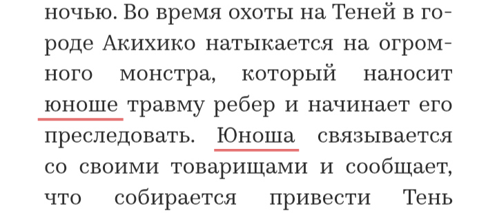 Ехал юноша через юношу