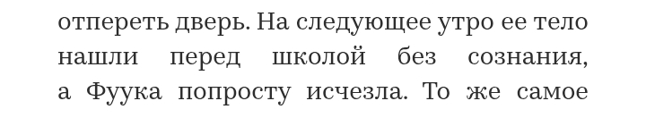 Спасибо за указание на тот факт, что тело лежало именно без сознания, а то я уже подумала, что оно могло лежать в сознании