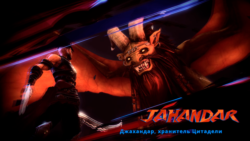Мантикора по&amp;nbsp;имени Джахандар.