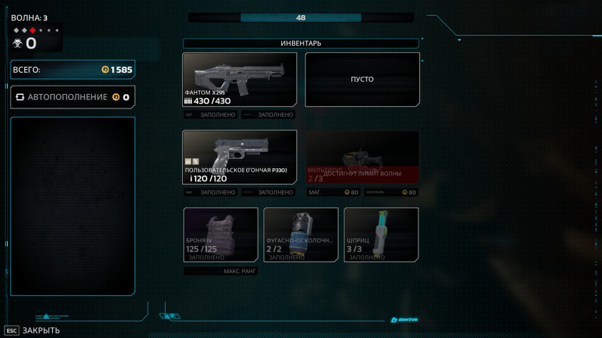 У&amp;nbsp;пушек больше нет веса, и, как следствие, в&amp;nbsp;триквеле отсутствует привычный менеджмент инвентаря&amp;nbsp;— персонажи могут нести лишь три вида оружия (считая пистолет), гаджет (сумку с&amp;nbsp;патронами, мультитул, ловушку для двери, электронную мину или раскладной набор с&amp;nbsp;медикаментами), гранаты и&amp;nbsp;аптечки.