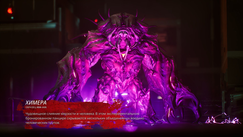 Патриарха среди боссов&amp;nbsp;нет. Вместо него на&amp;nbsp;роль грозы салаг претендует другой монстр&amp;nbsp;— телепортирующаяся и&amp;nbsp;зовущая на&amp;nbsp;помощь орды мобов Химера.