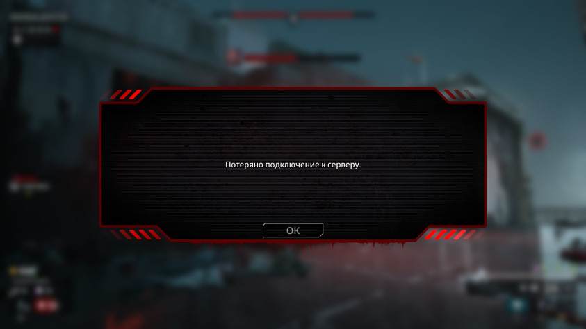 Редко, но&amp;nbsp;метко: поскольку подсчёт XP&amp;nbsp;идёт уже после окончания битвы, из-за вылета или потери связи с&amp;nbsp;сервером теряется весь прогресс испытаний и&amp;nbsp;прокачки класса.