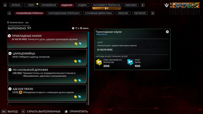 «Дейлики» вознаграждают опытом для сезонного пропуска и&amp;nbsp;перков.