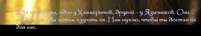 Для начала Хранители просят Гарретта выкрасить два артефакта: один у Хаммеритов, один у Язычников, и чтобы их достать придется немножко пошевелить мозгами.