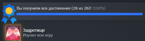 Любовь к игре, сделанной двумя авторами (не считая переводчиков, издателей и тестеров).