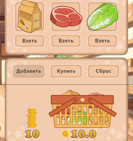 Мини-игра про покупочки