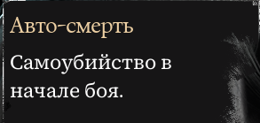 На&amp;nbsp;тему билдостроения: казалось&amp;nbsp;бы, бесполезный пиктос, но&amp;nbsp;его можно скомбинировать с&amp;nbsp;такими, которые при смерти дают бафы или станят врагов.