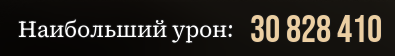 В&amp;nbsp;игре есть наверное всего 2 или 3 босса, которые такой прикол переживут