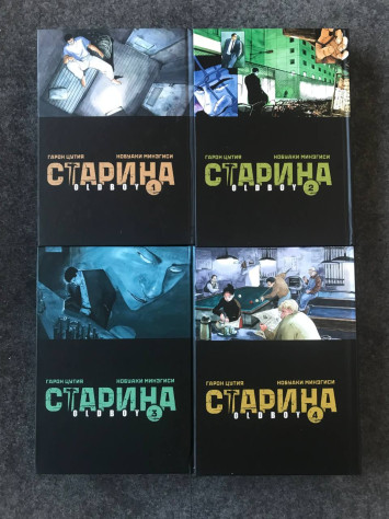 Мне нравится решение сохранить как оригинальное, более узнаваемое название «Oldboy», так и локализованный вариант «Старина», который, на мой взгляд, отлично вписывается в контекст сюжета произведения.