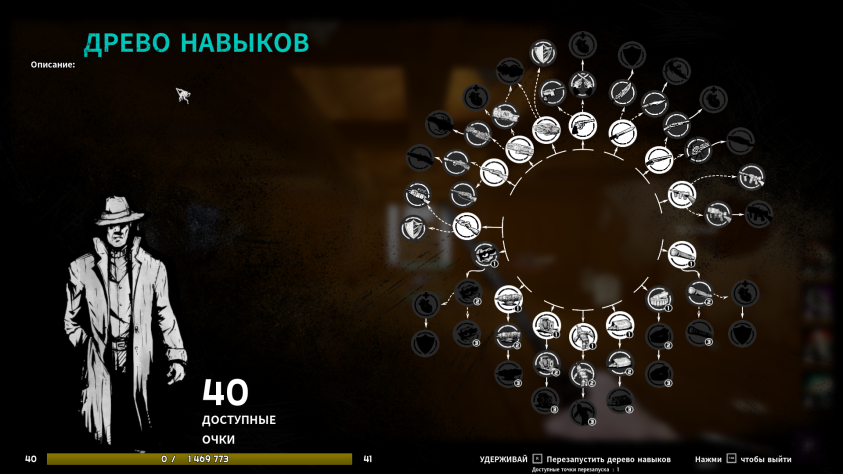 Древо навыков
