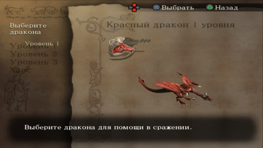 У&amp;nbsp;дракона тоже есть несколько стадий прокачки, однако они открываются в&amp;nbsp;зависимости от&amp;nbsp;сюжета, а&amp;nbsp;не&amp;nbsp;количества убийств. 