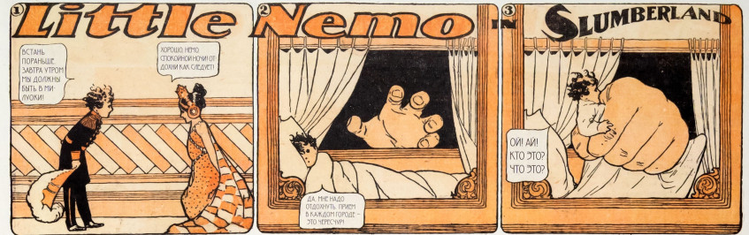 Кадр из&amp;nbsp;последнего выпуска Little Nemo in&amp;nbsp;Slumberland от&amp;nbsp;30&amp;nbsp;апреля 1911