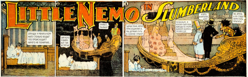 Little Nemo in&amp;nbsp;Slumberland, выпуск от&amp;nbsp;3&amp;nbsp;августа 1924