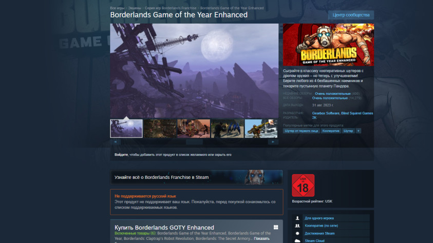 Borderlands GOTY Enhanced