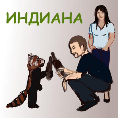 

позитиватором&amp;nbsp;поделилась&amp;nbsp;Vanilla Racoon