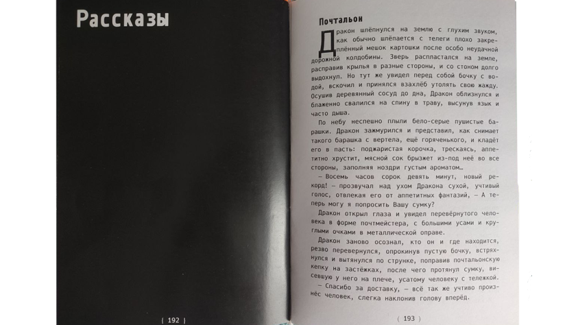 Именно так встречает читателя блок с рассказами