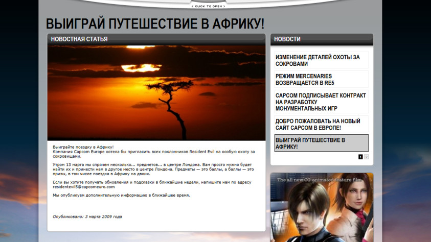 Анонс беспрецедентной охоты