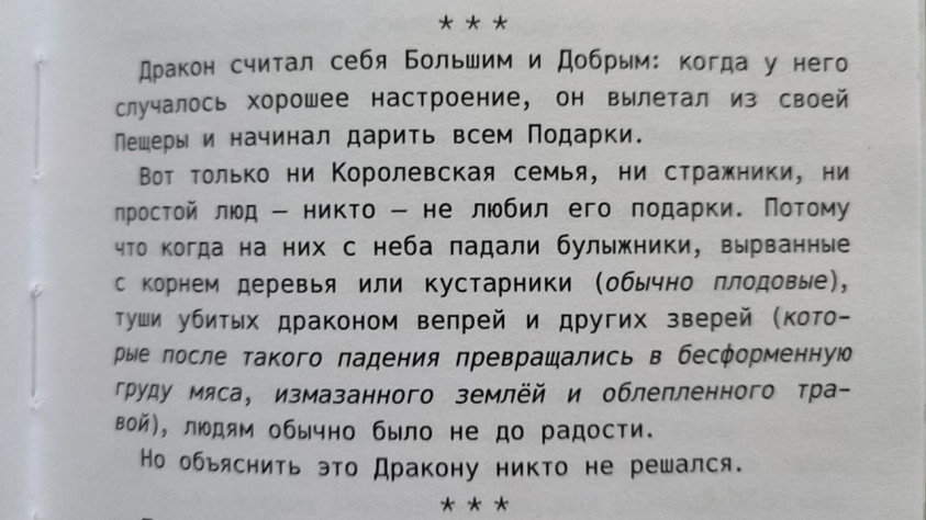Дюже забавная история про щедрого дракона