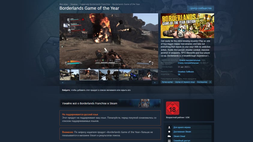 Borderlands GOTY