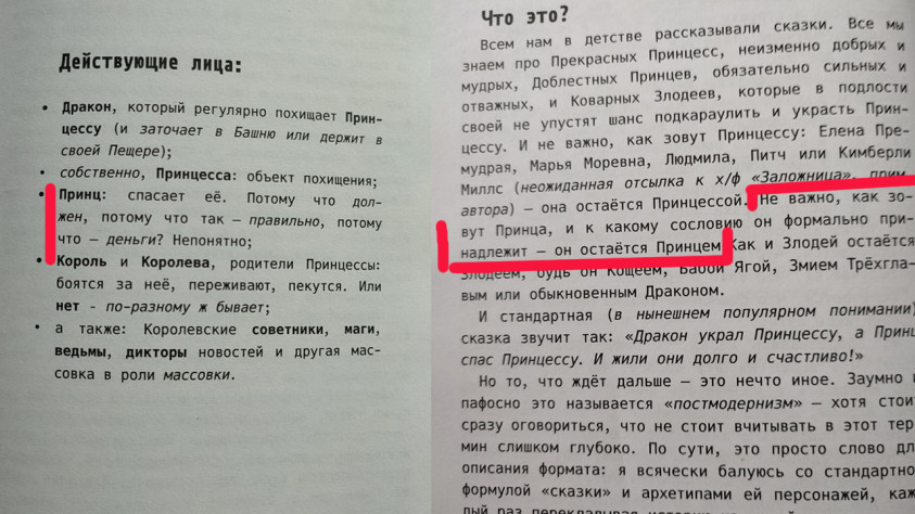 Слова о принцах