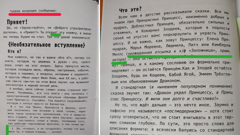 Зелёным цветом помечены два вида сносок