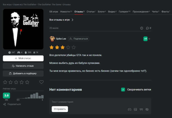 Автор отзыва Spike Lee