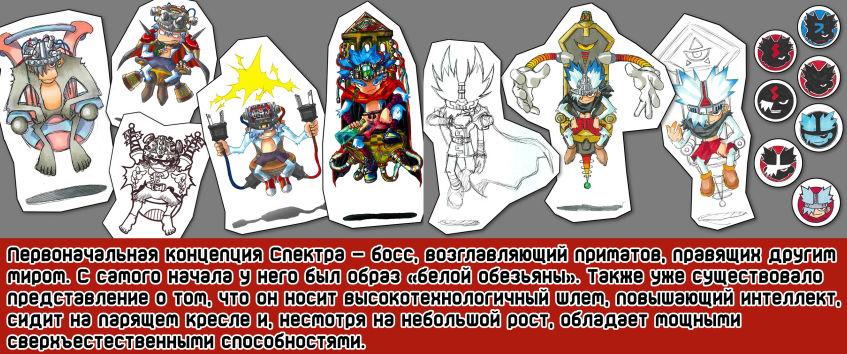 Спектр — Главный злодей игры