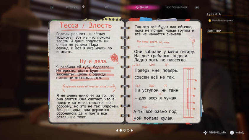 Но добавлю мою главную эстетическую боль, дневник Алекс ужасен, особенно в сравнении с LiS 1, Before the Storm и LiS 2, один раз за всю игру его открыл и больше не трогал ни разу.&amp;nbsp;