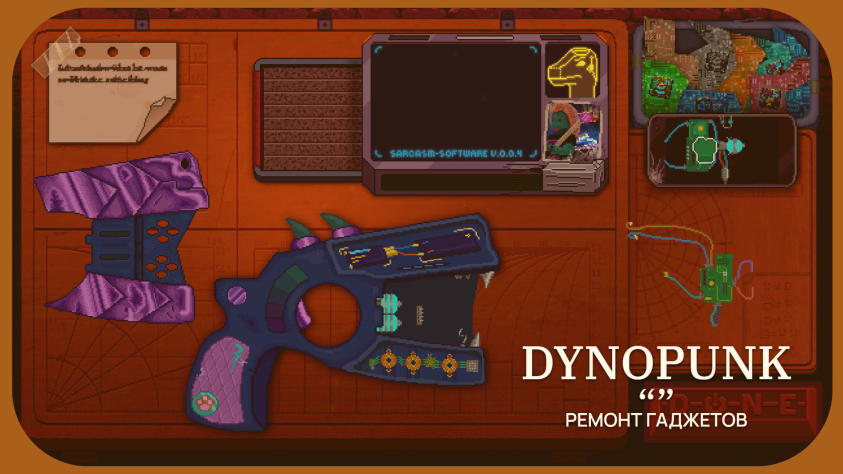 А&amp;nbsp;вот Dynopunk…