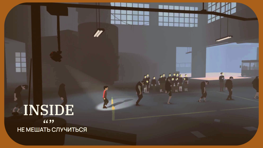 Минимализм Inside