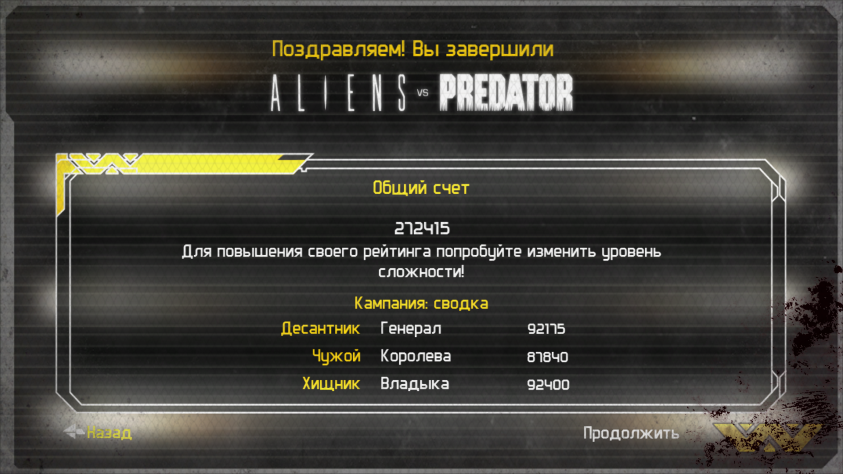 Очень обидно что серия Aliens vs&amp;nbsp;Predator Скончалась не&amp;nbsp;на&amp;nbsp;высокой ноте, а&amp;nbsp;на&amp;nbsp;таком полуфабрикате 