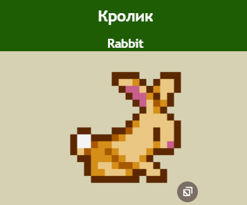 Кролик