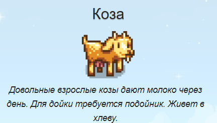 Коза