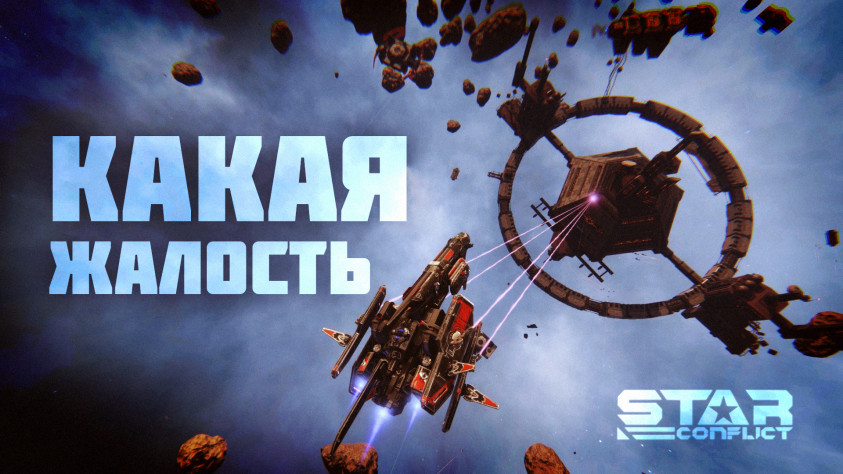 Получай, имперская база!... блин... уже забыл как называется локация!!!! :С