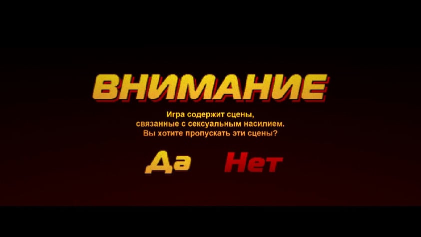 Такой подход лично я уважаю, сам знаю людей с травмами на этой почве и очень мило, что авторы игры о них позаботились