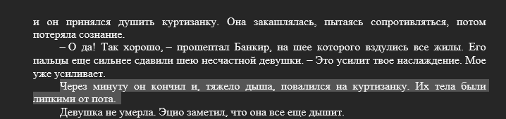 Фрагмент из&amp;nbsp;книги Братство, 33 глава.