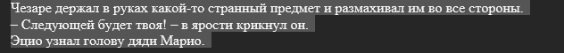 Фрагмент из&amp;nbsp;книги Братство, 11 глава.
